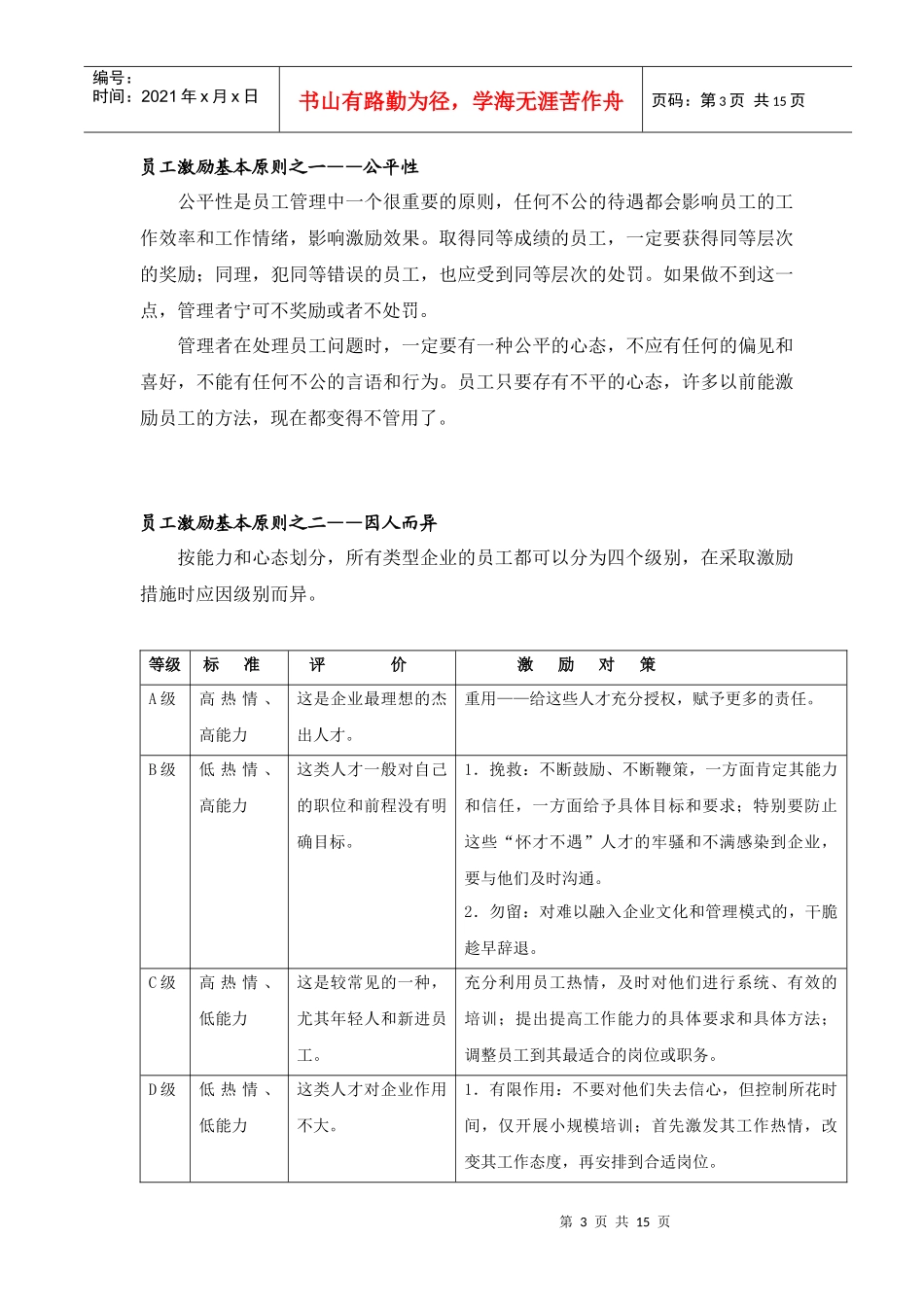 激发员工工作热情的二十种非经济手段[1](1)_第3页