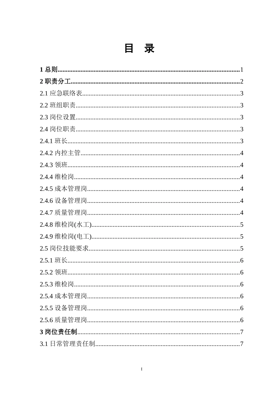 综合维修班组工作手册_第2页