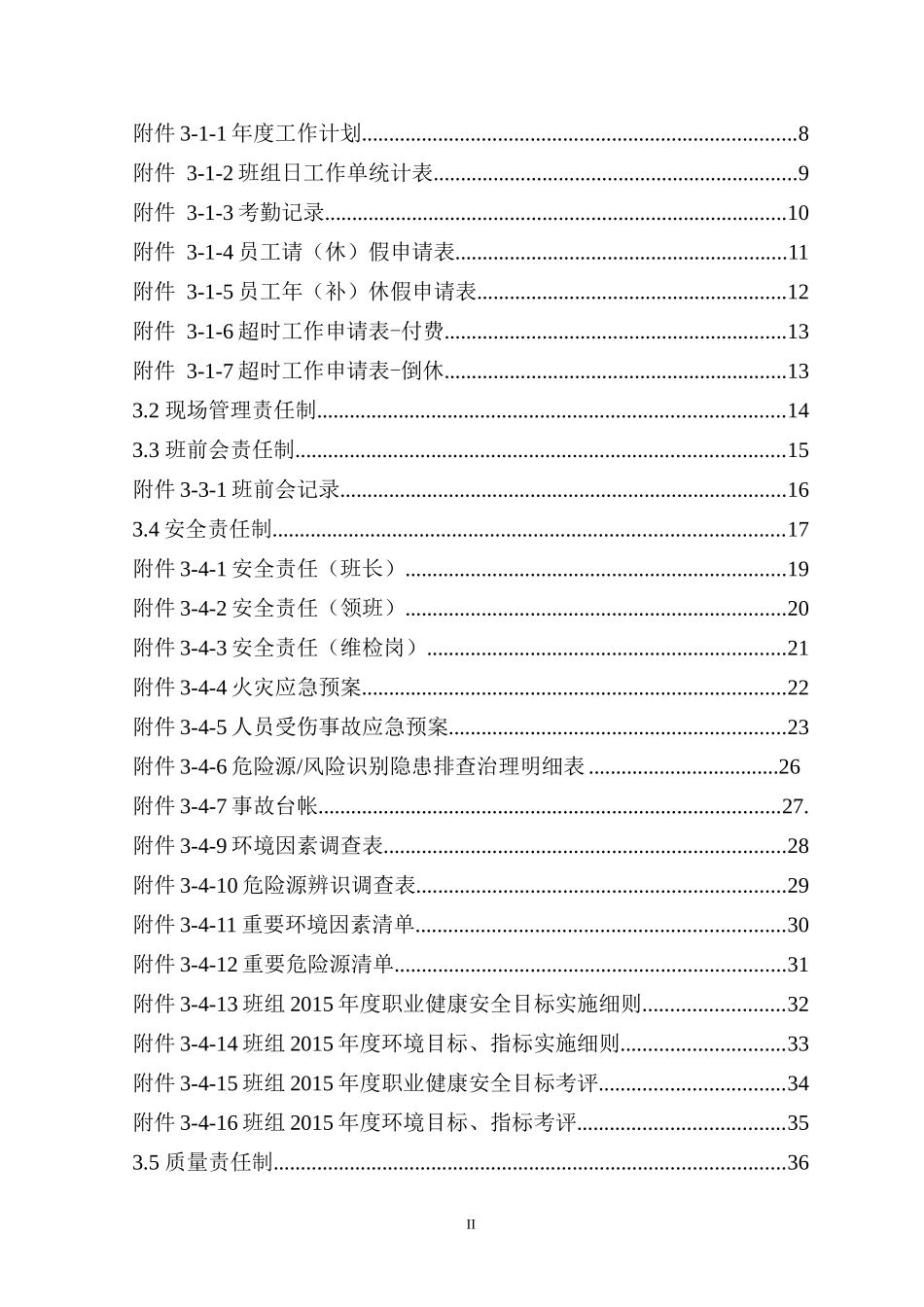 综合维修班组工作手册_第3页