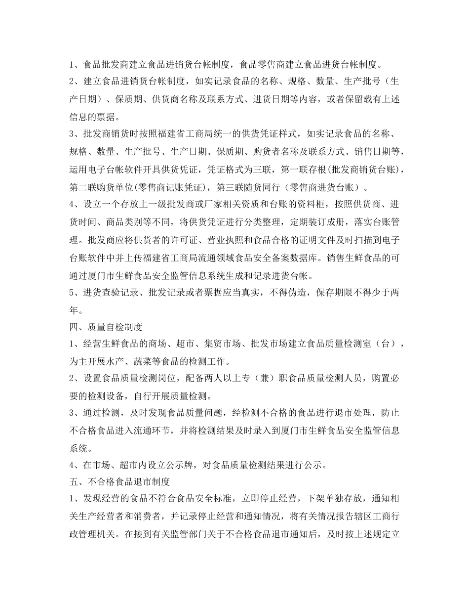 《安全管理制度》之辣烫食品安全管理制度 _第2页