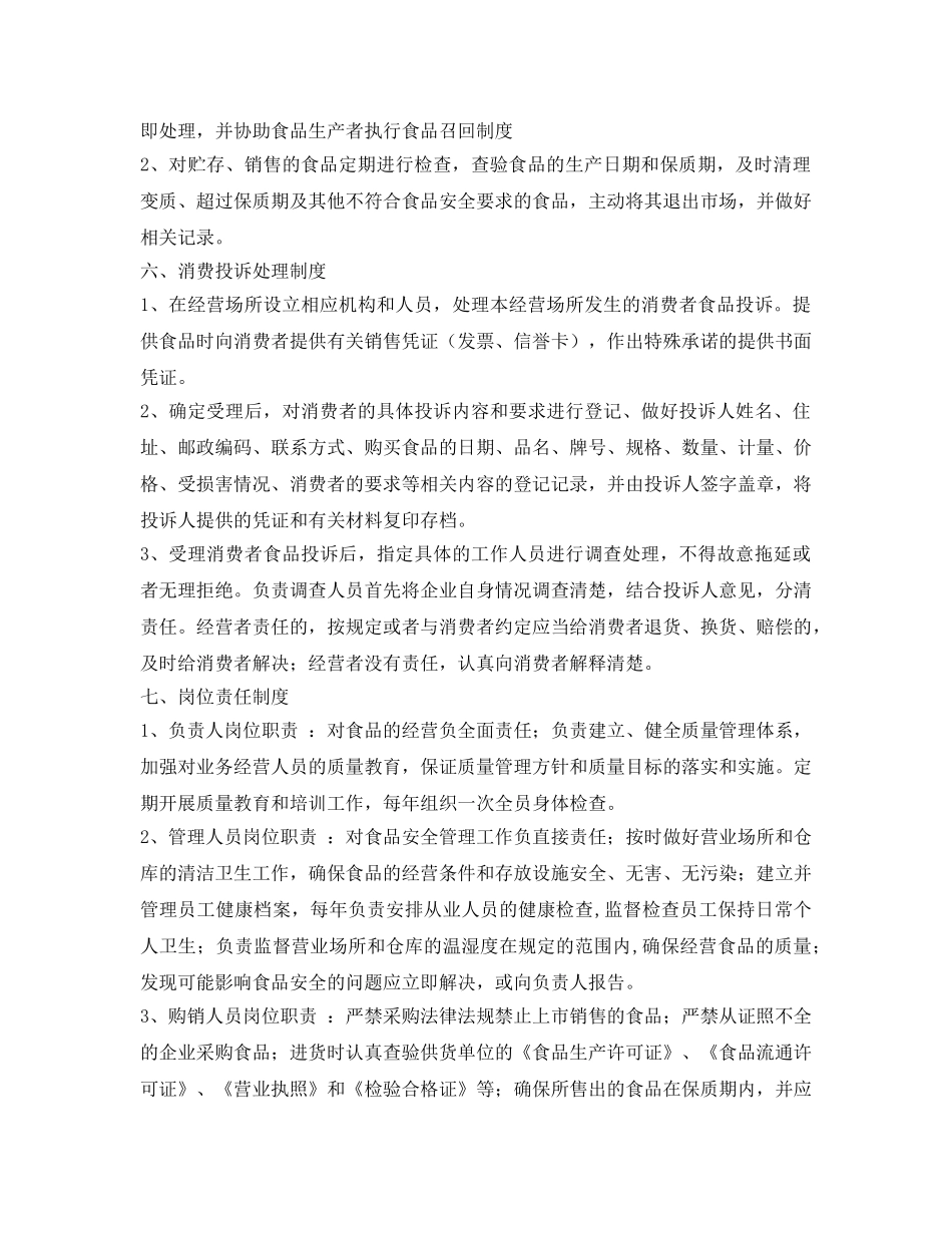 《安全管理制度》之辣烫食品安全管理制度 _第3页