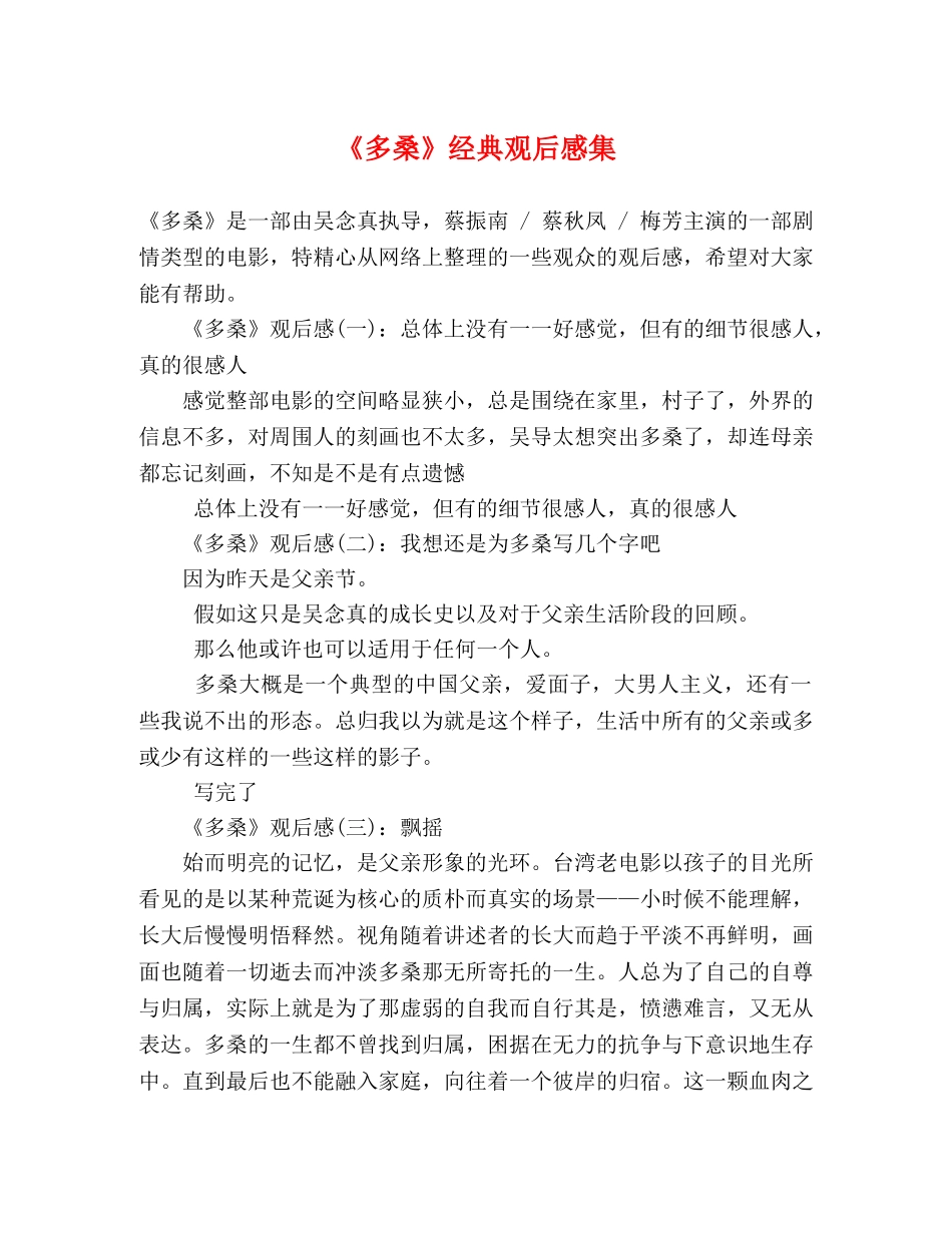 《多桑》经典观后感集 _第1页
