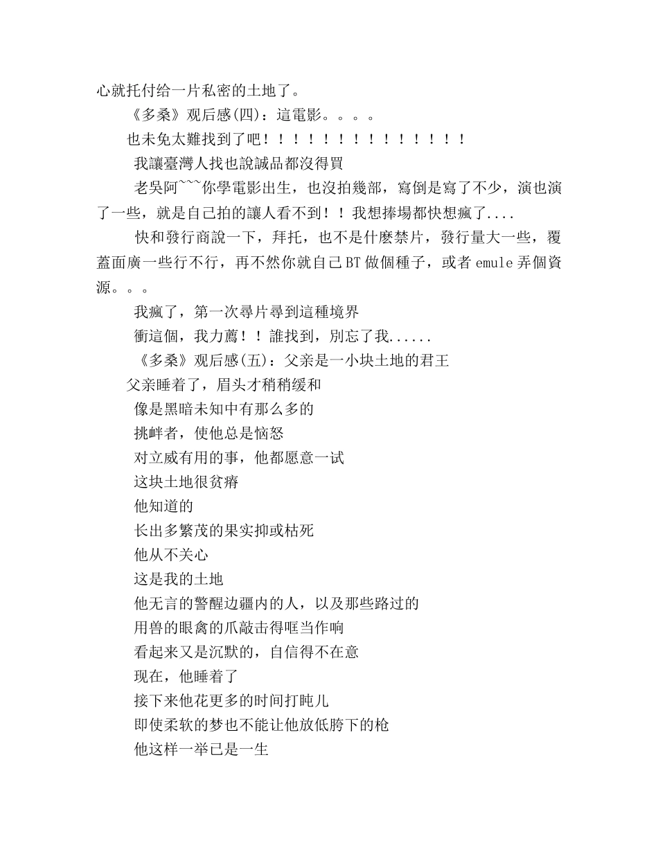 《多桑》经典观后感集 _第2页