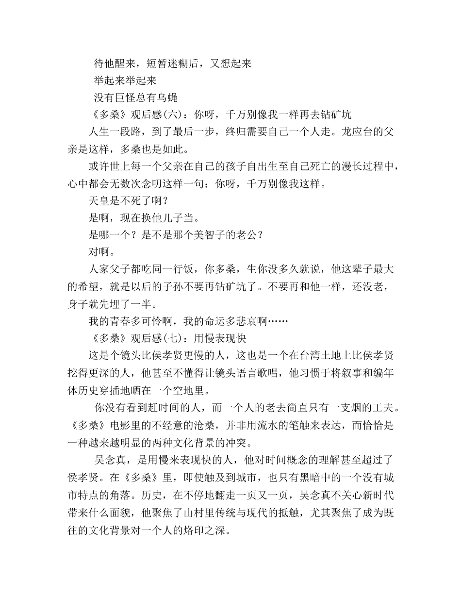 《多桑》经典观后感集 _第3页