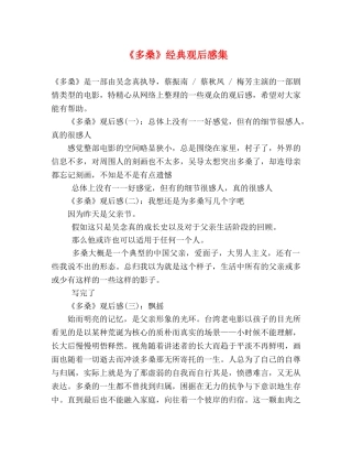 《多桑》经典观后感集 