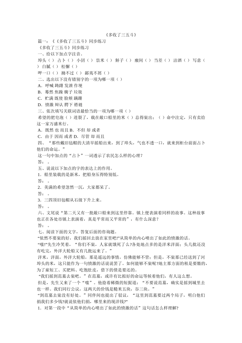 《多收了三五斗》 _第1页