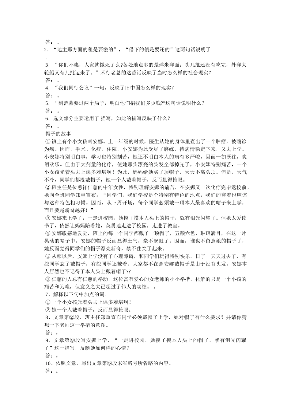 《多收了三五斗》 _第2页