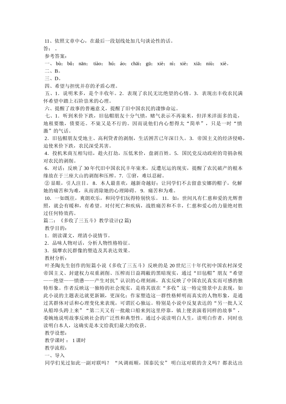 《多收了三五斗》 _第3页