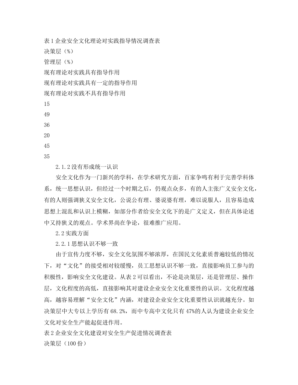 《安全文化》之影响企业安全文化建设的因素与决策 _第2页