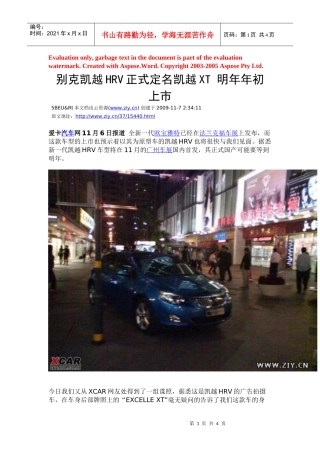 某汽车凯越HRV正式定名凯越XT