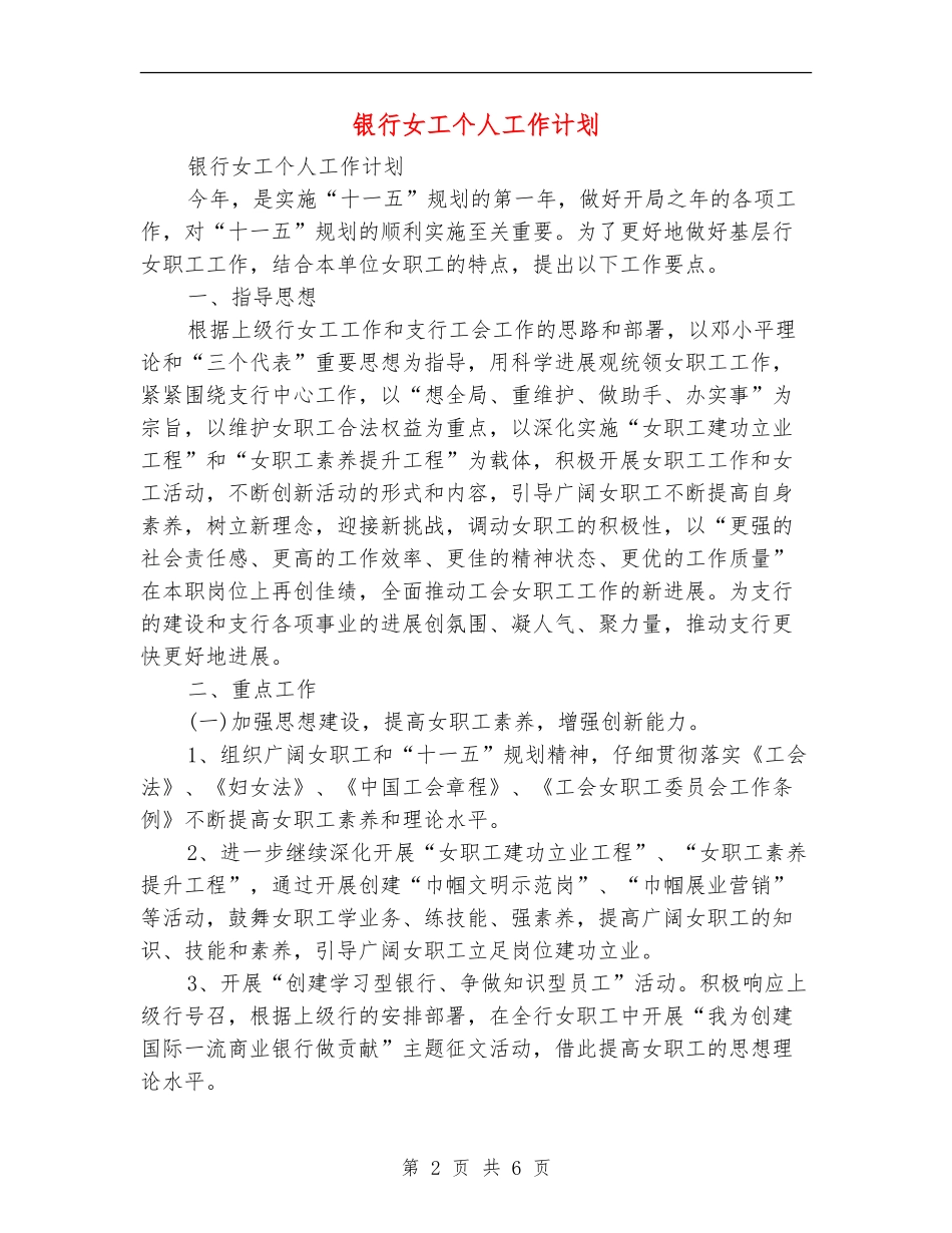 银行女工个人工作计划_第2页