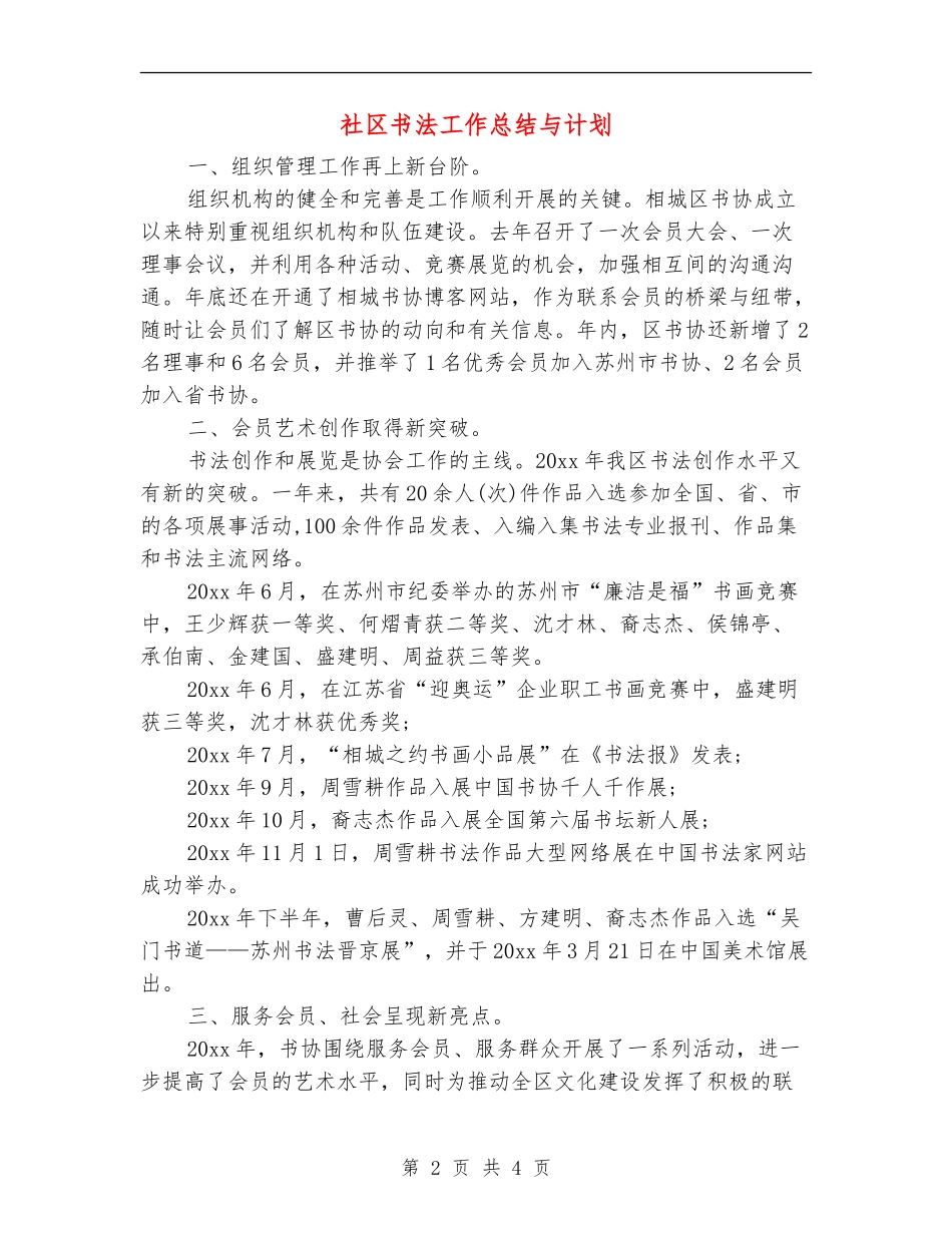 社区书法工作总结与计划_第2页