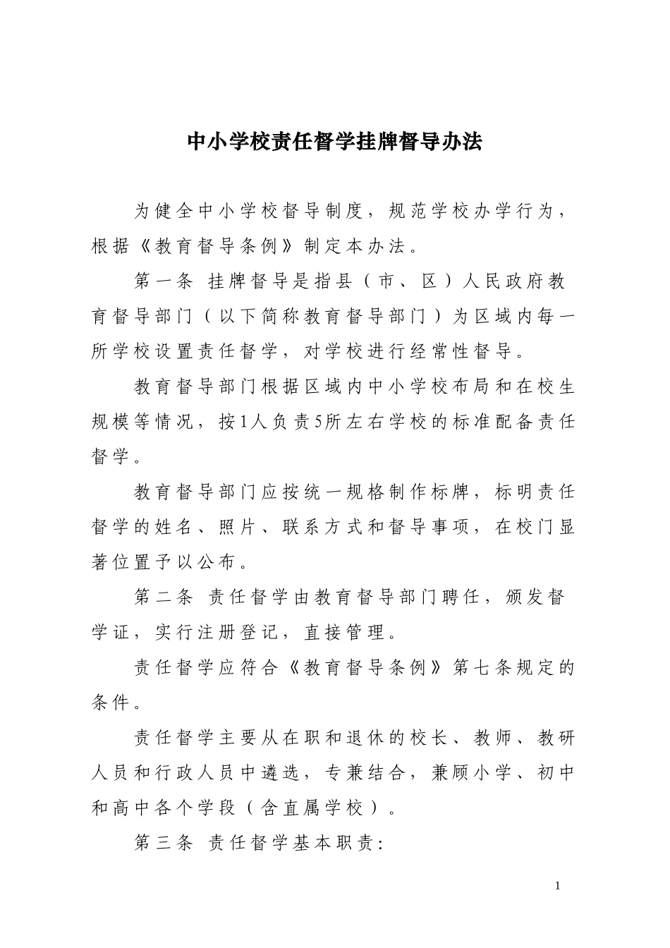 责任督学工作手册(新)(DOC32页)_第3页