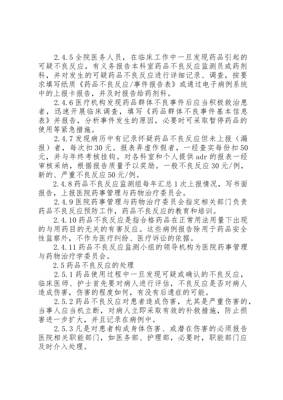 药品不良反应监测报告规章制度 _第3页