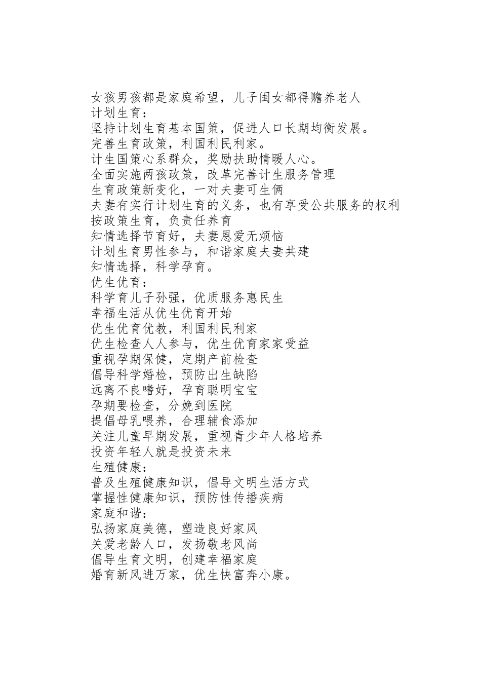 创新国优宣传信息及宣传标语大全_第2页