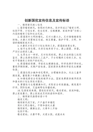 创新国优宣传信息及宣传标语大全