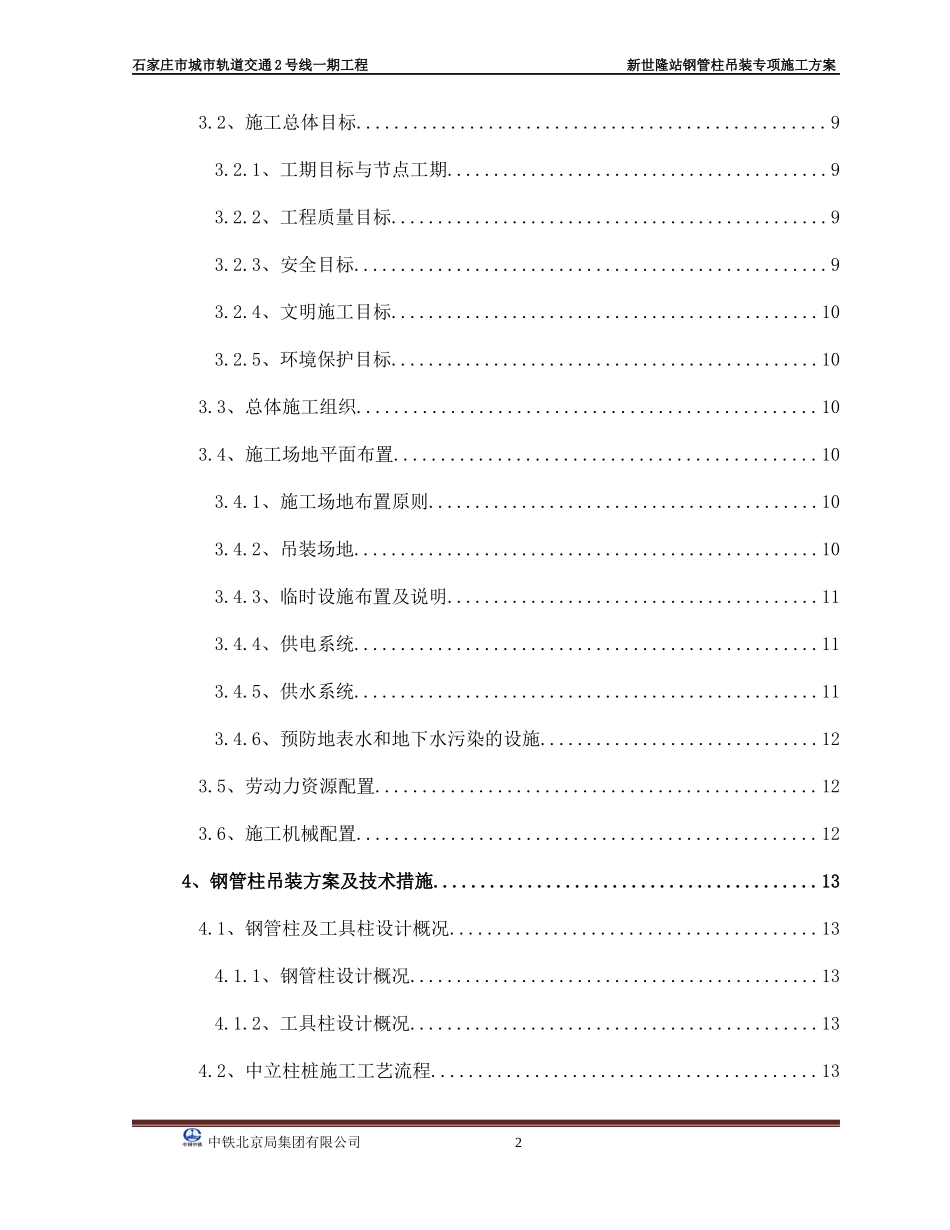 钢管柱吊装专项施工方案培训资料_第2页