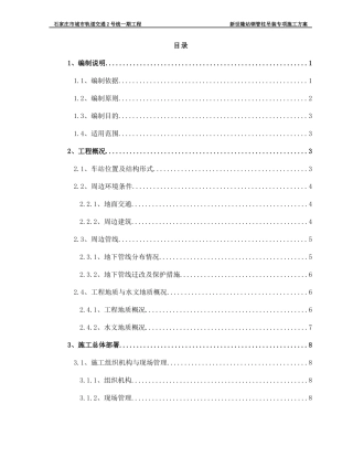 钢管柱吊装专项施工方案培训资料