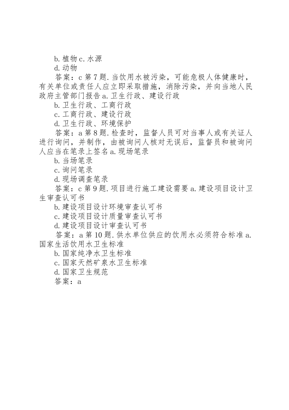 单位集中式供水卫生管理规章制度_第3页