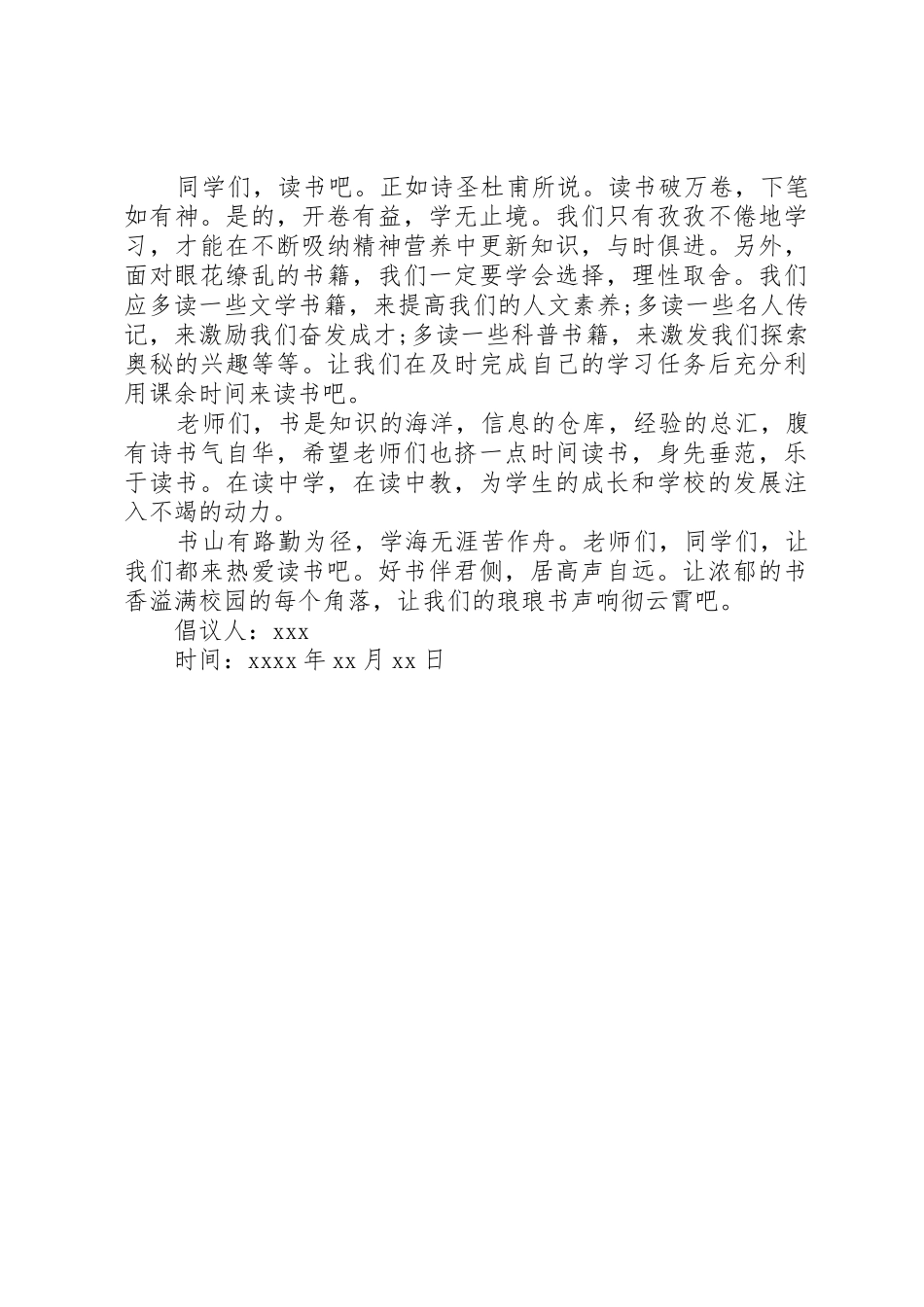 简短的倡议书_第3页