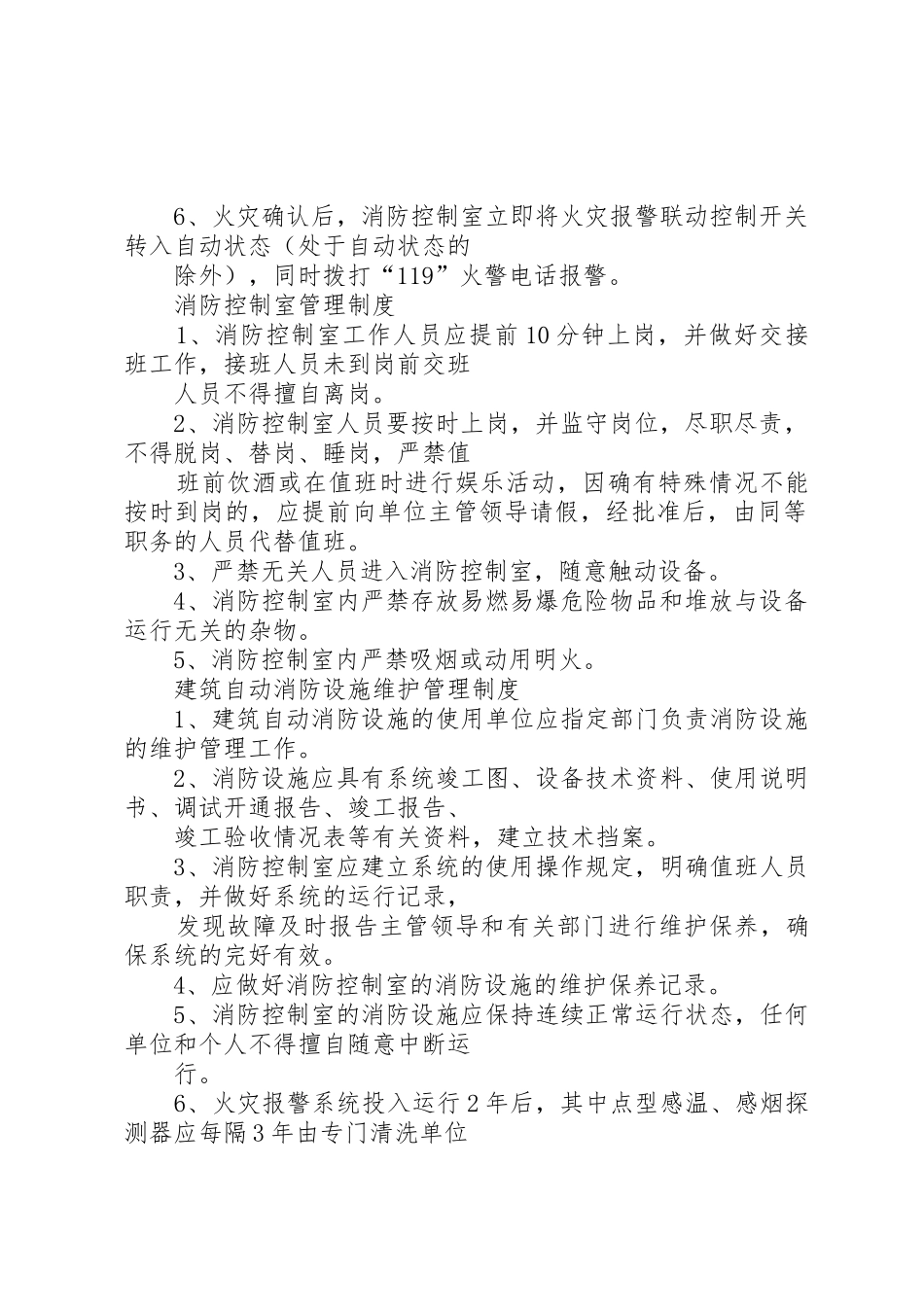 消防控制室值班人员职责要求 _第2页