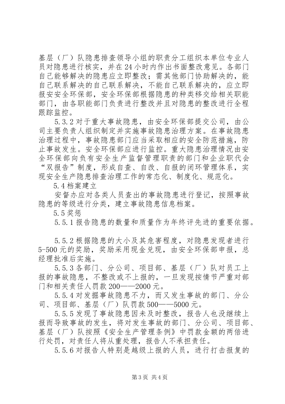 重大隐患“双报告”规章制度细则_第3页