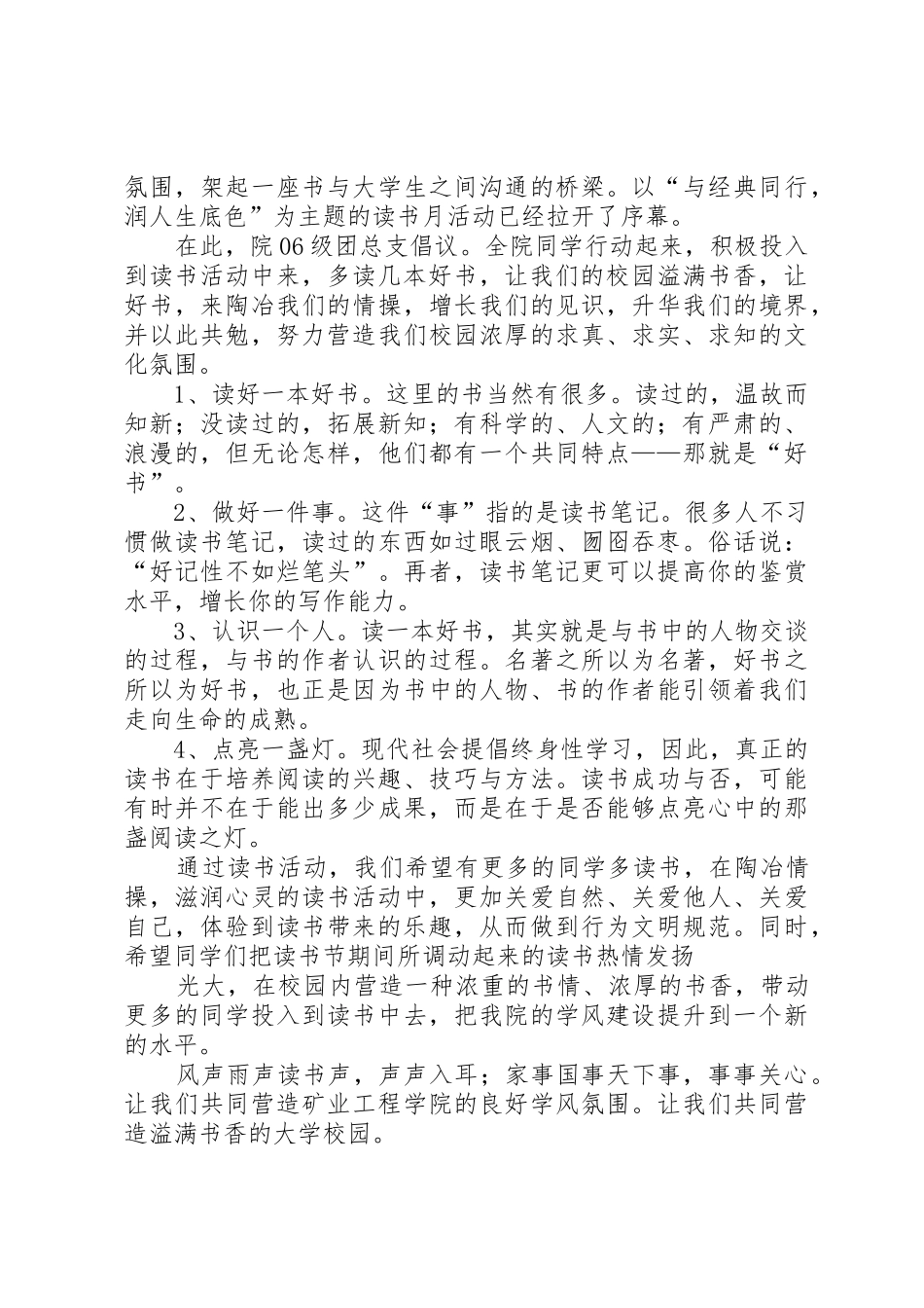 增加课外活动的倡议书范文_第2页