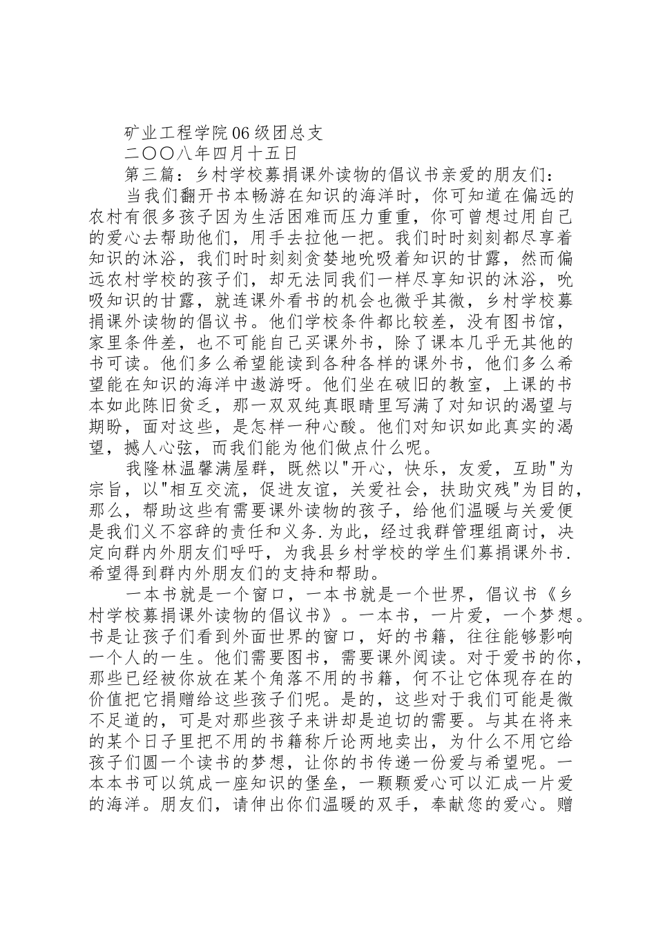 增加课外活动的倡议书范文_第3页