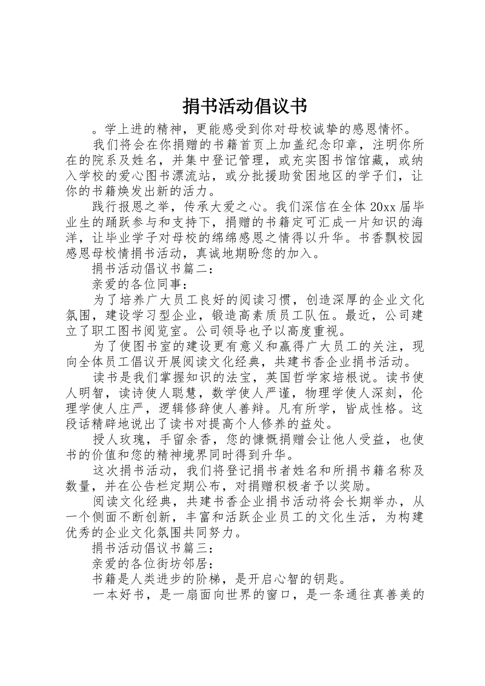 捐书活动倡议书范文 (3)_第1页