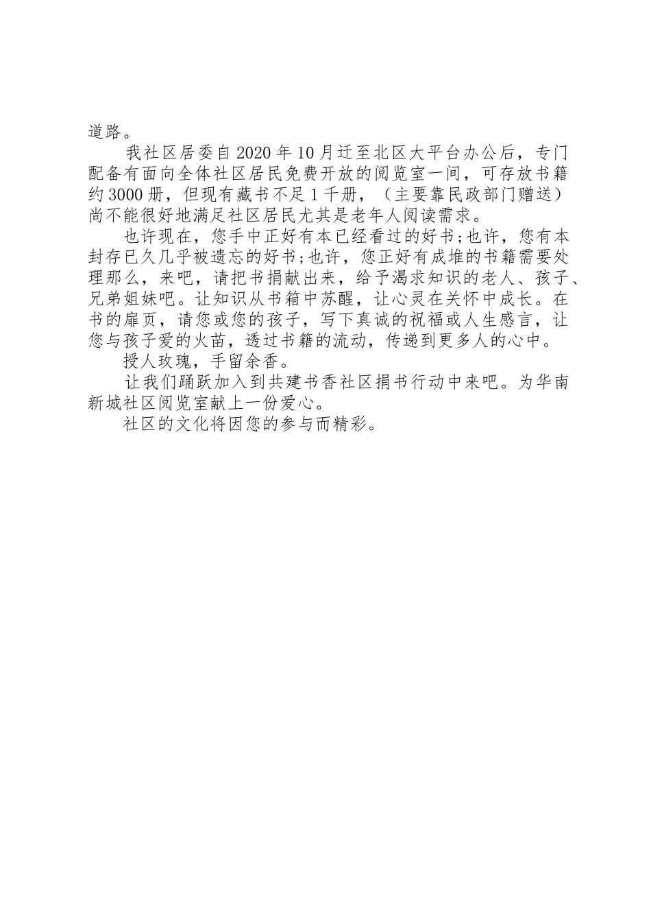 捐书活动倡议书范文 (3)_第2页