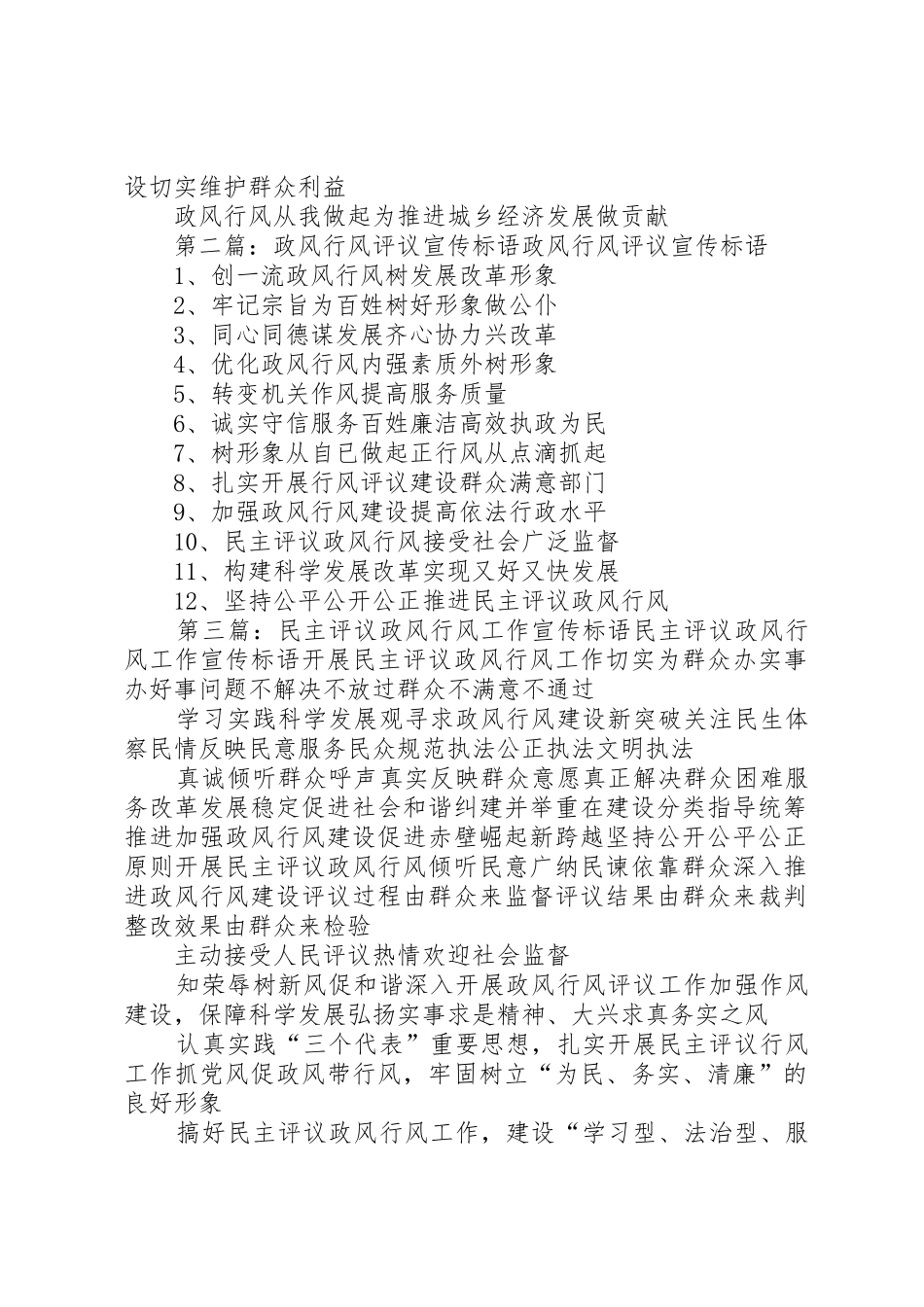 政风行风宣传标语大全_第2页