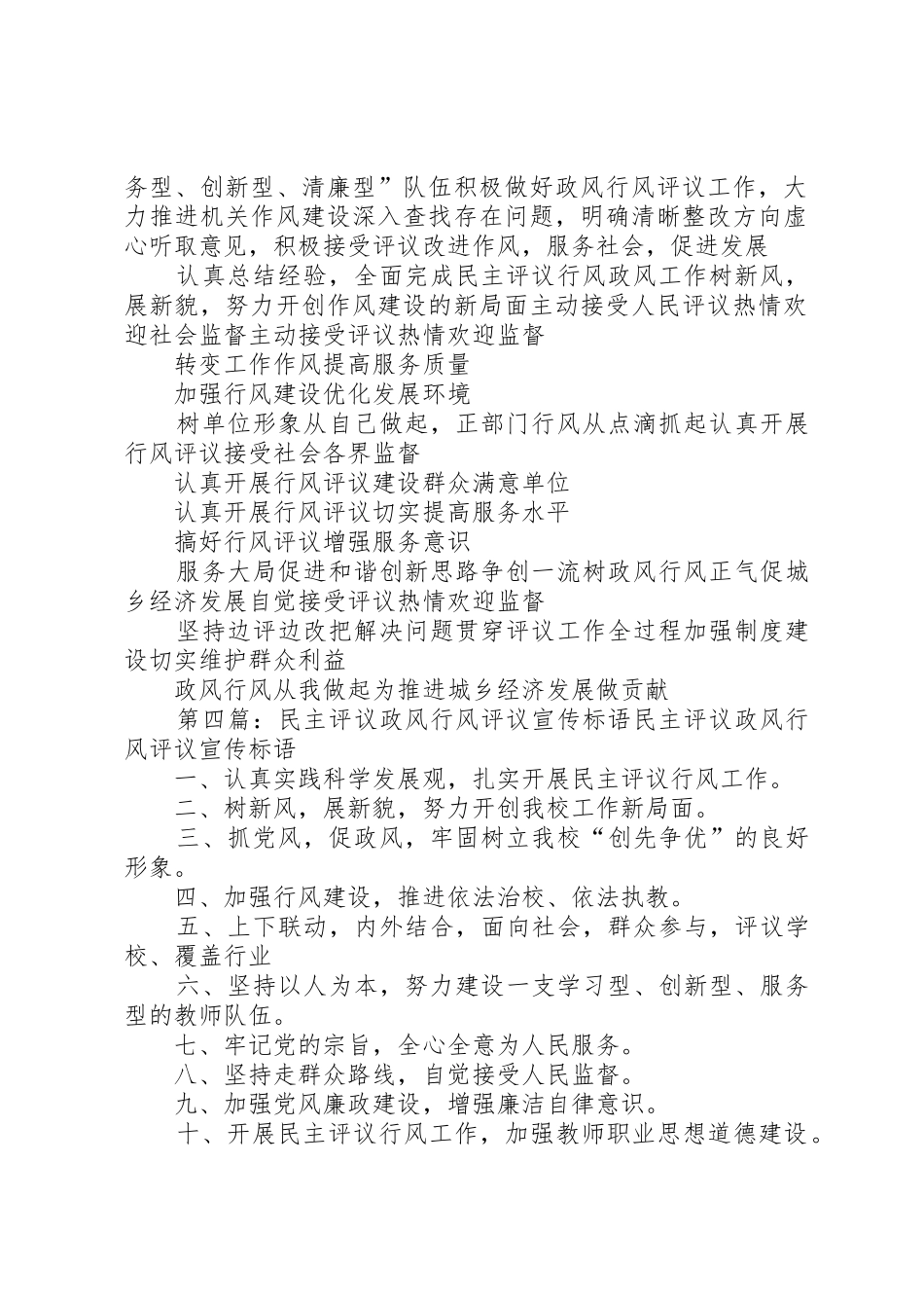 政风行风宣传标语大全_第3页