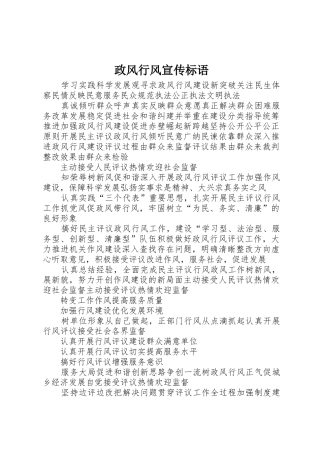 政风行风宣传标语大全