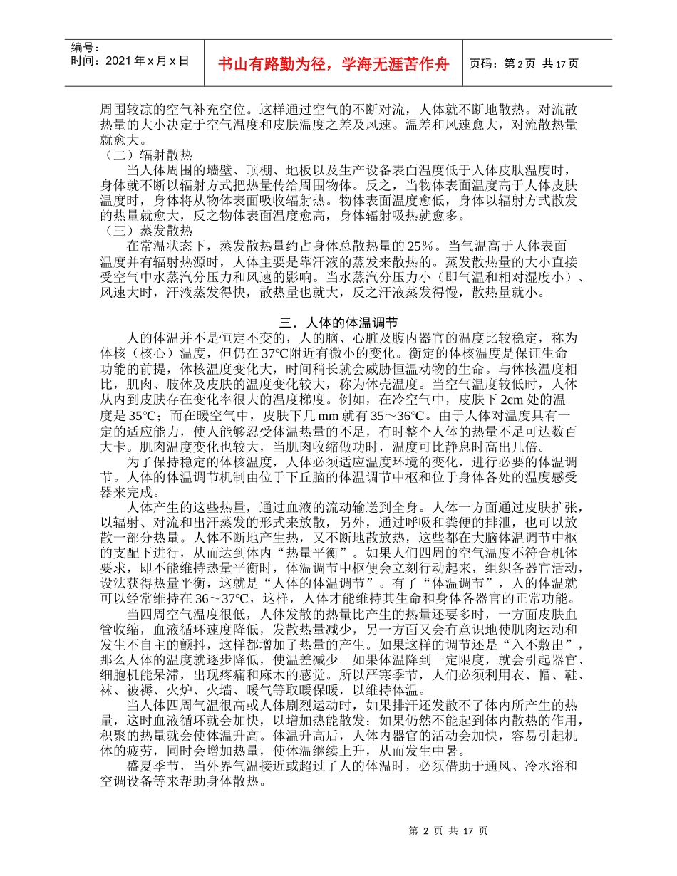 热环境参数测试方法_第2页