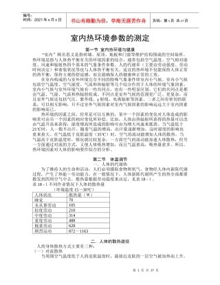 热环境参数测试方法