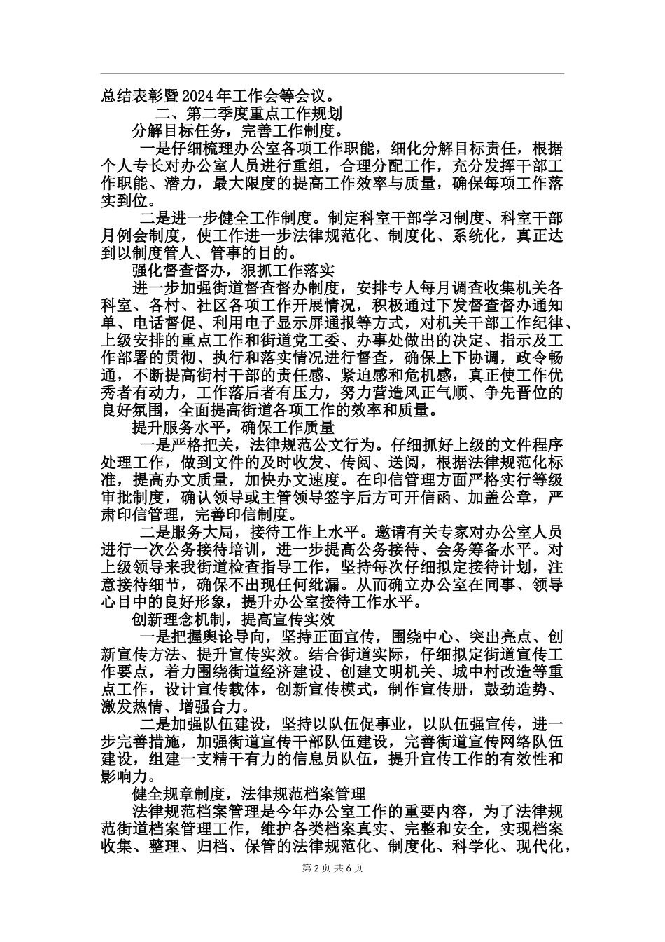 党办第一季度工作总结_第2页