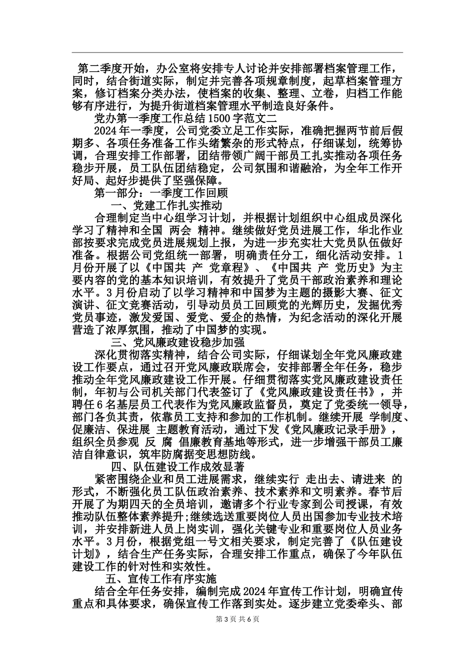 党办第一季度工作总结_第3页