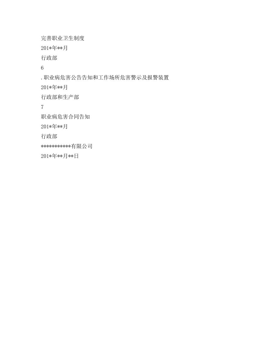 《安全管理文档》之职业病防治计划和实施方案2 _第3页