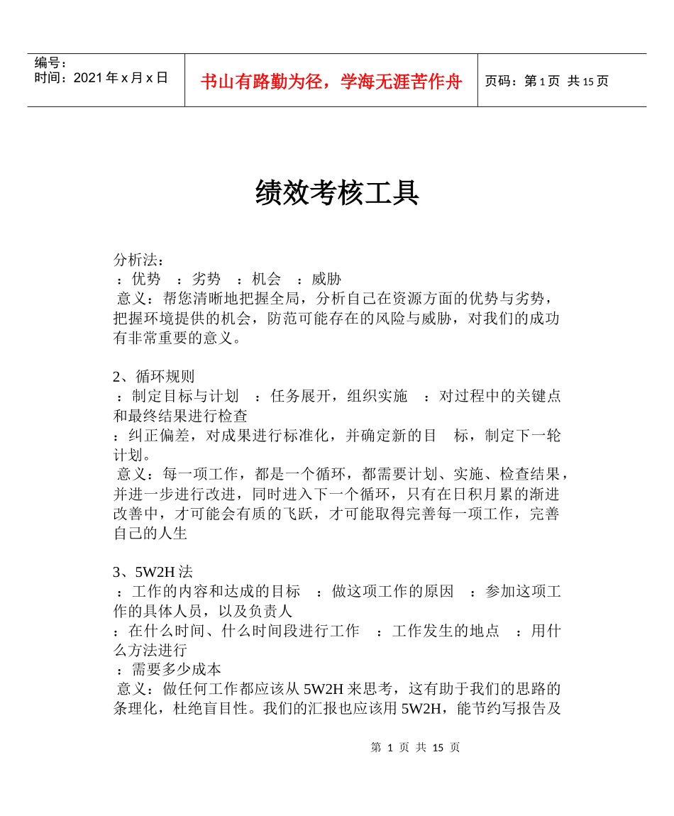 绩效考核工具_第1页