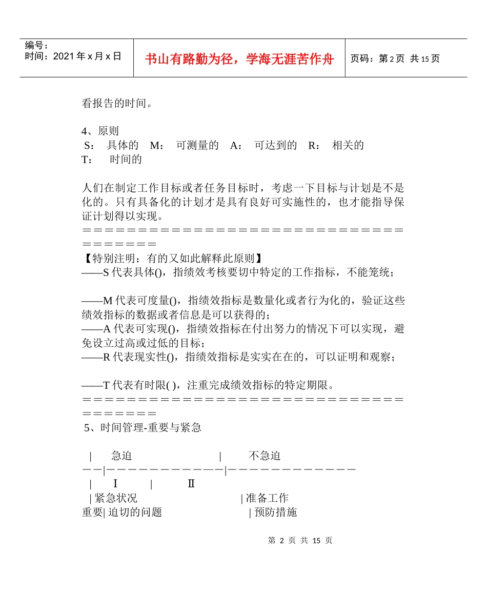 绩效考核工具_第2页