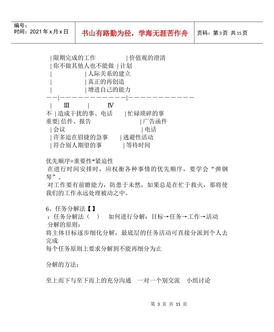 绩效考核工具_第3页