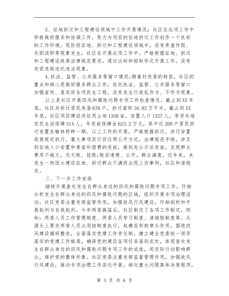 搞微腐败自查报告最新_第3页