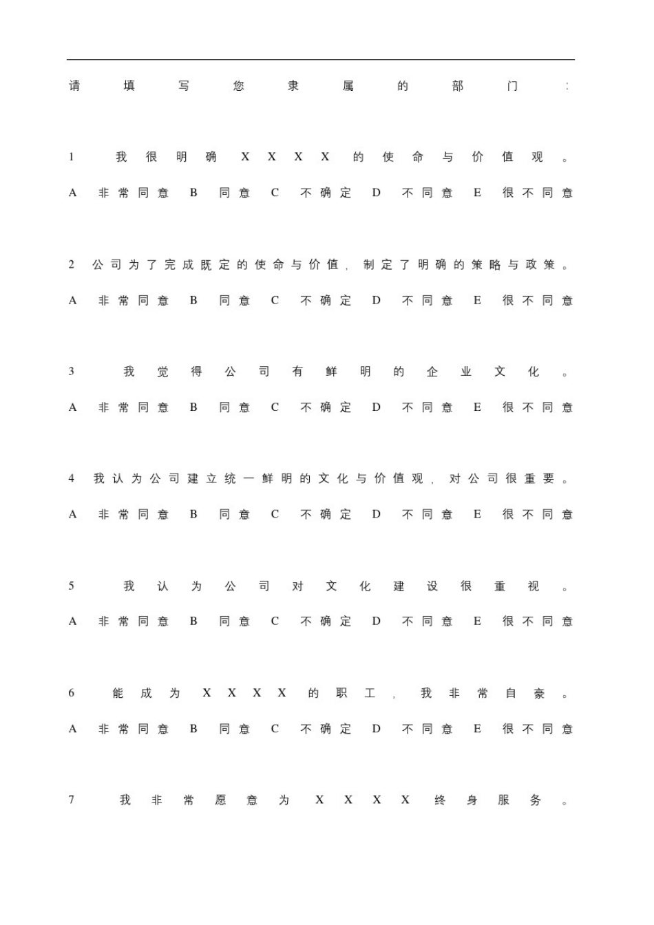 员工满意度调查表_第2页