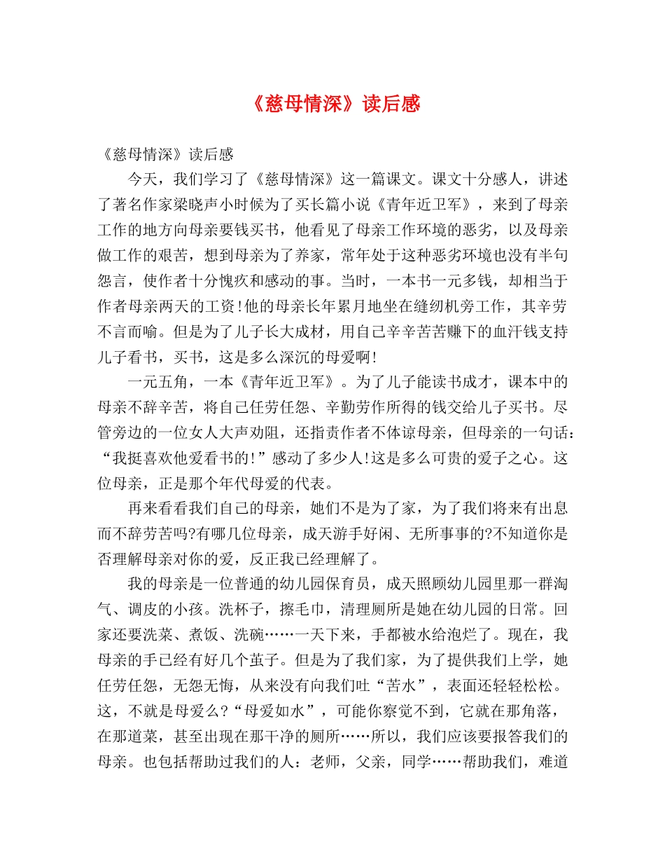 《慈母情深》读后感2 _第1页