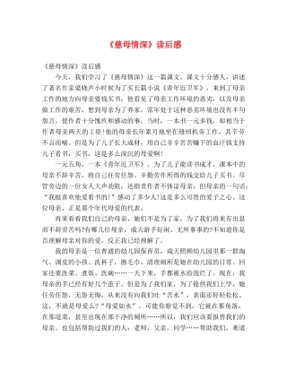 《慈母情深》读后感2 