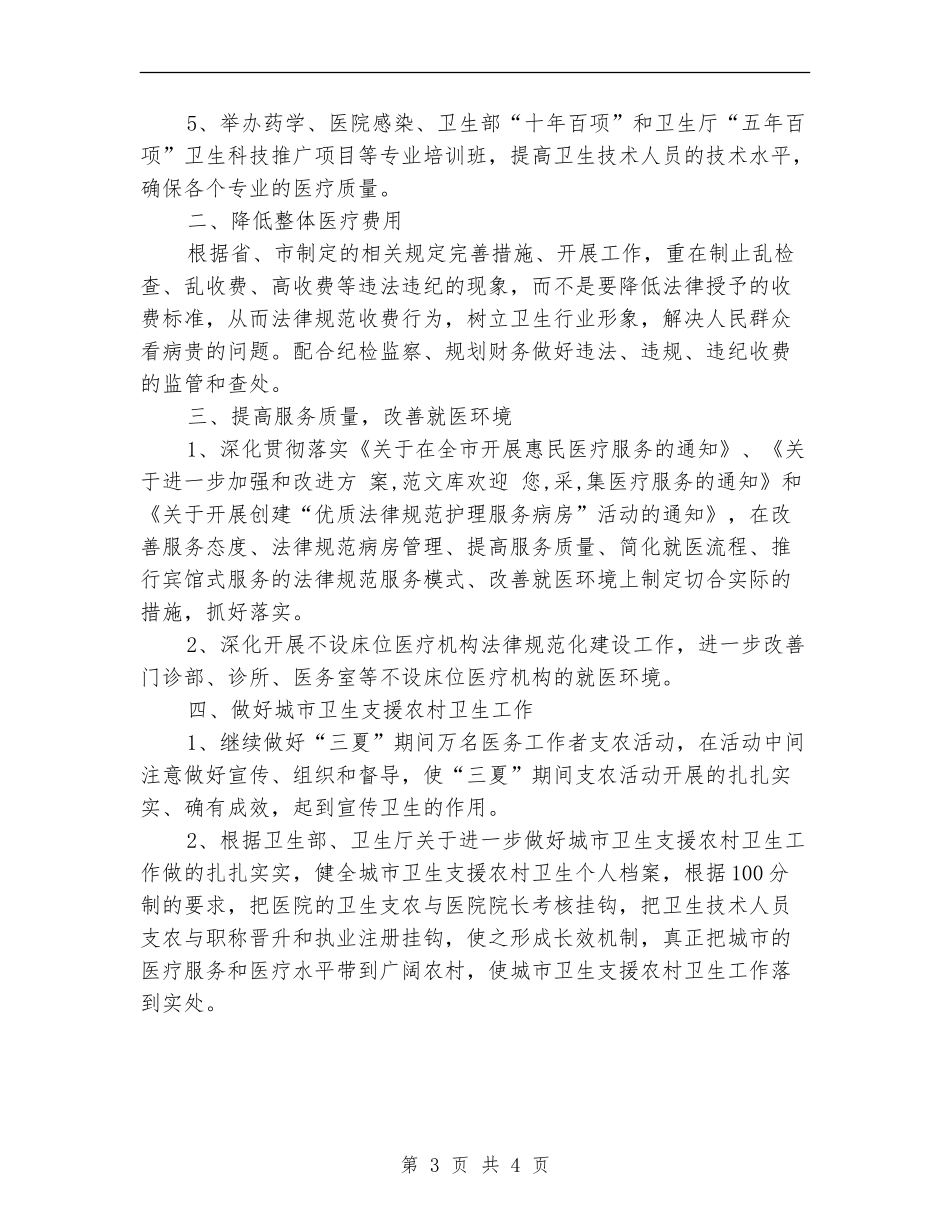 2024年3月医政工作计划_第3页