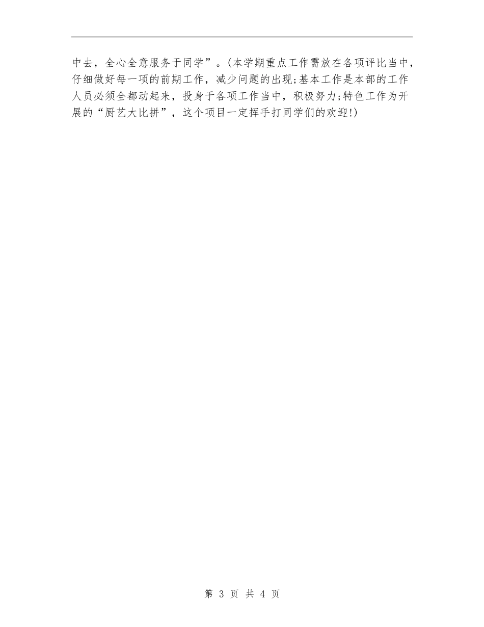 2024年11月大学生活部工作计划范文_第3页