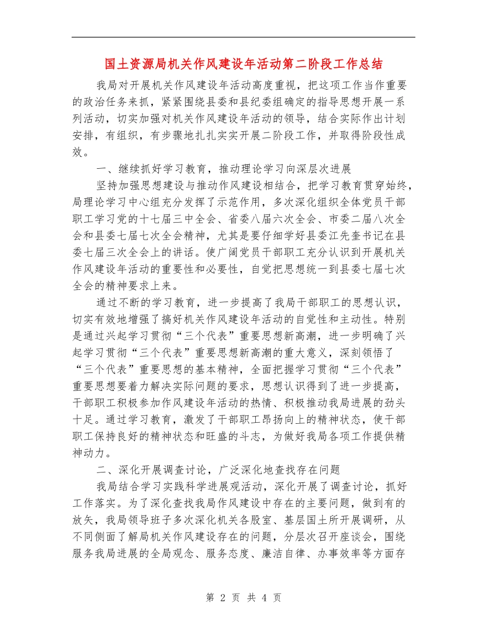 国土资源局机关作风建设年活动第二阶段工作总结_第2页