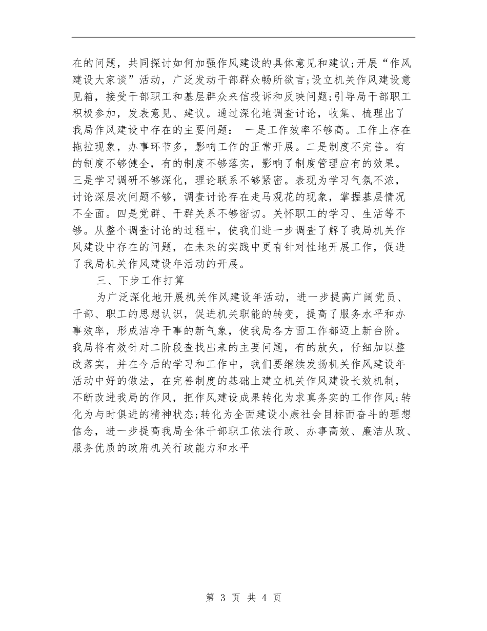 国土资源局机关作风建设年活动第二阶段工作总结_第3页