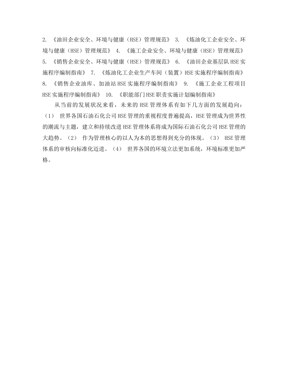 《管理体系》之HSE体系的由来 _第2页
